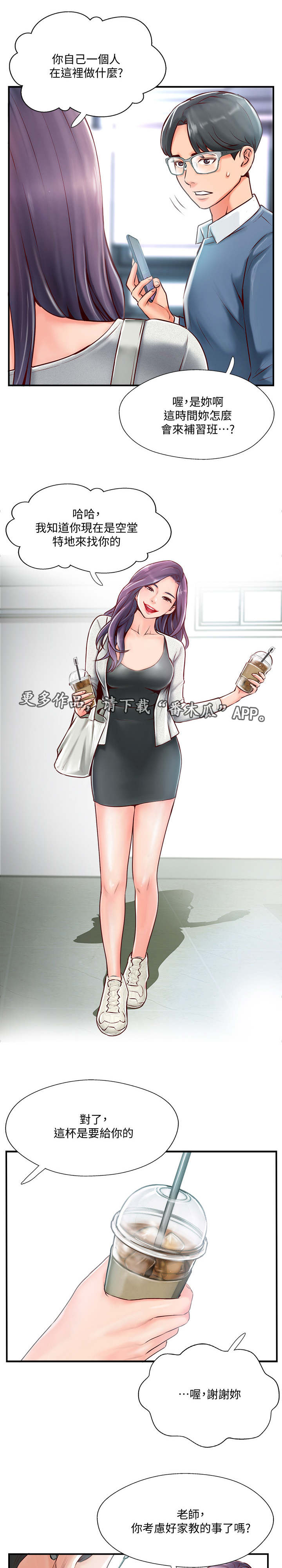 真爱之百万新娘电视剧在线免费观看全集漫画,第15章：考虑2图