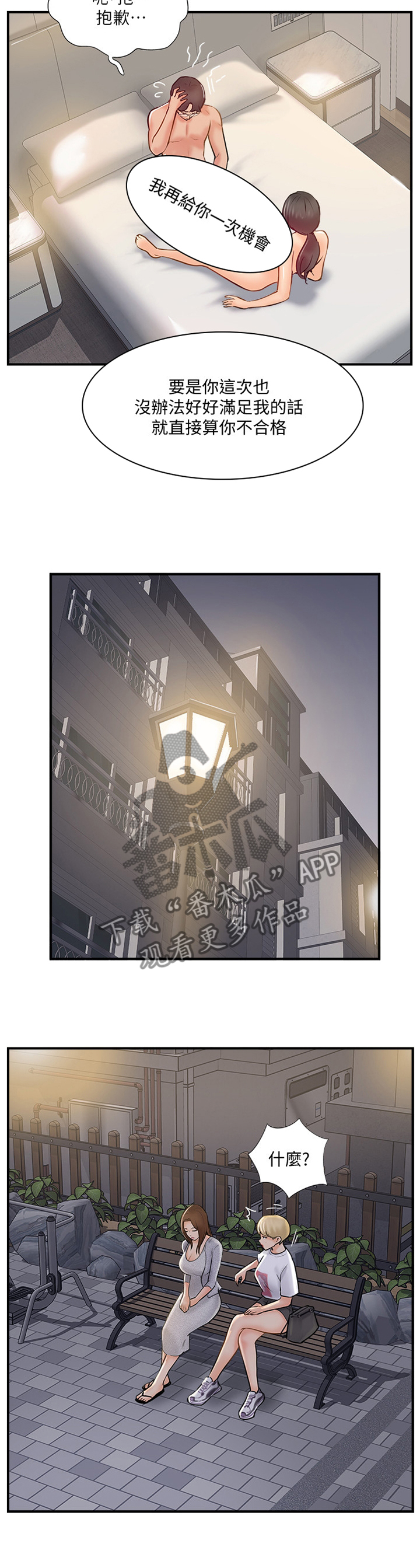 真爱之百万新娘续集漫画,第45章：无奈1图