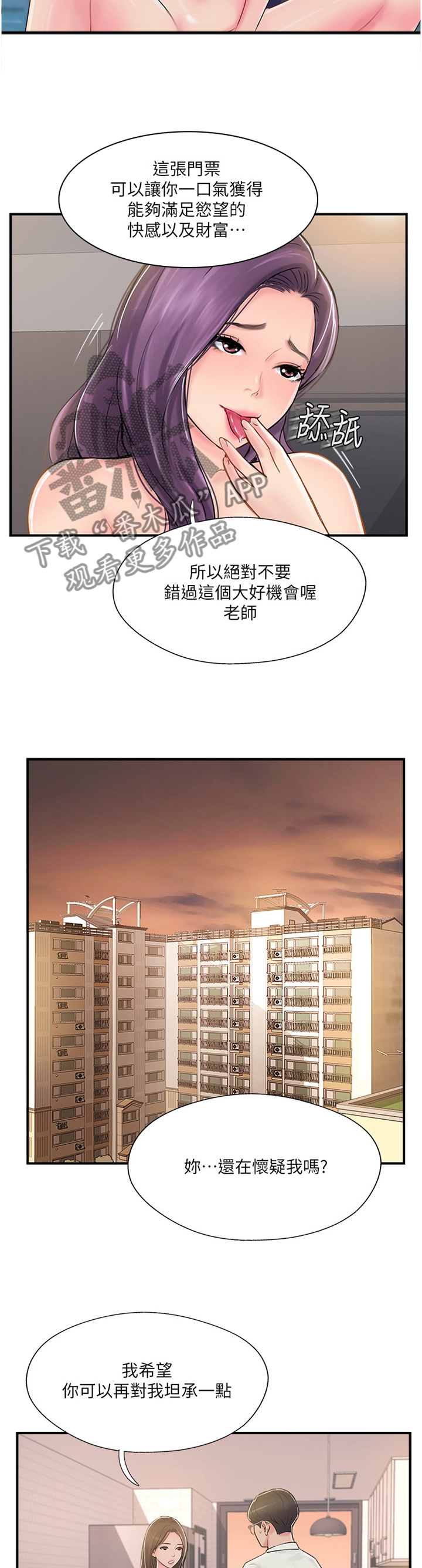 真爱之旅漫画,第48章：我也不知道了4图