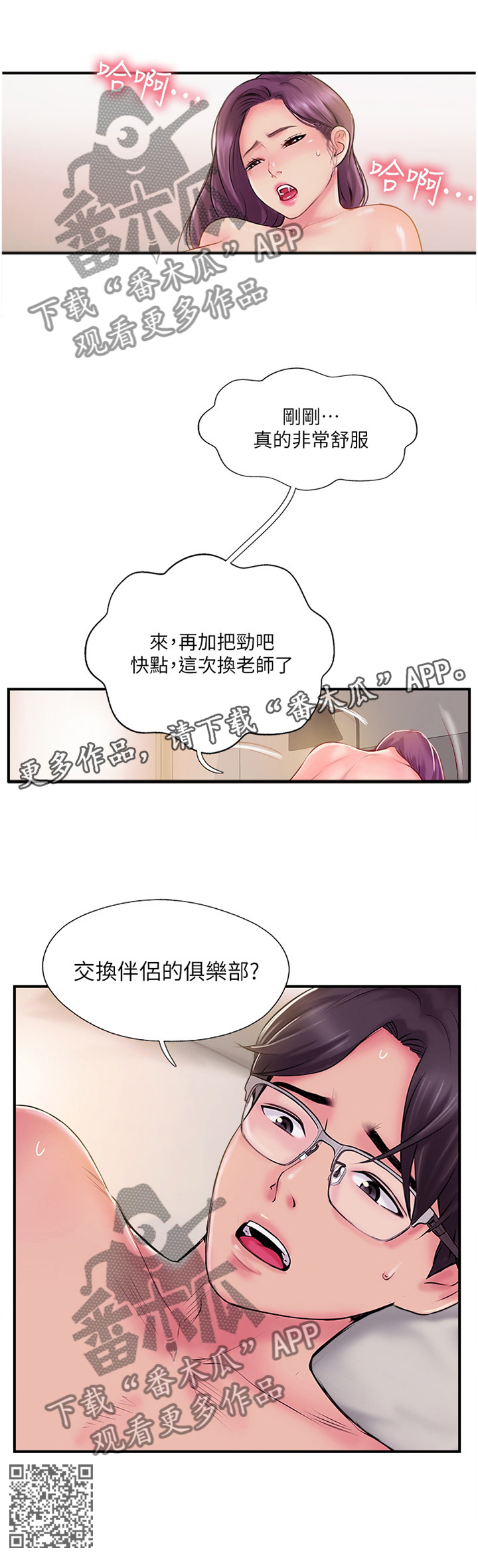 真爱之旅在哪里漫画,第47章：俱乐部2图