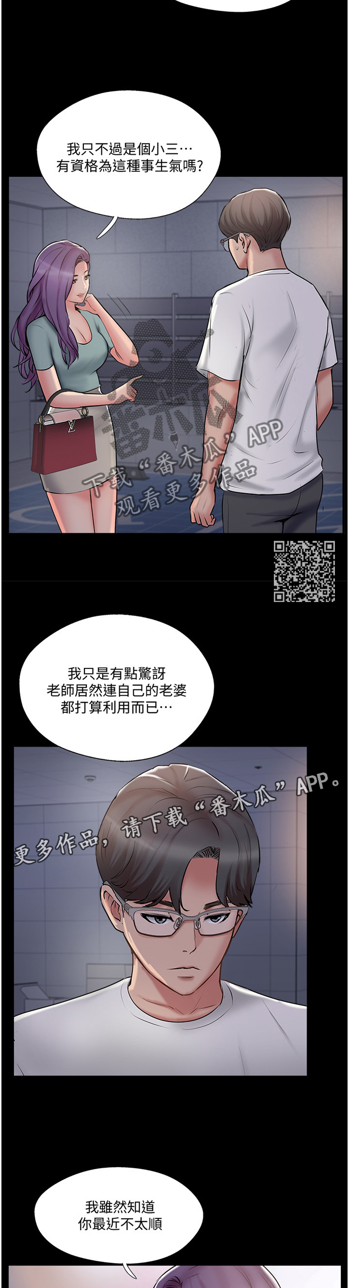 真爱之旅漫画,第73章：回到从前5图