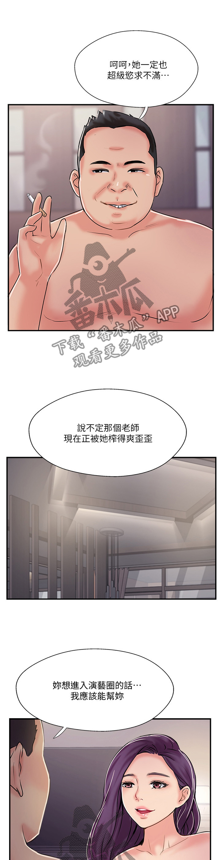 真爱之旅漫画,第62章：如此相似1图