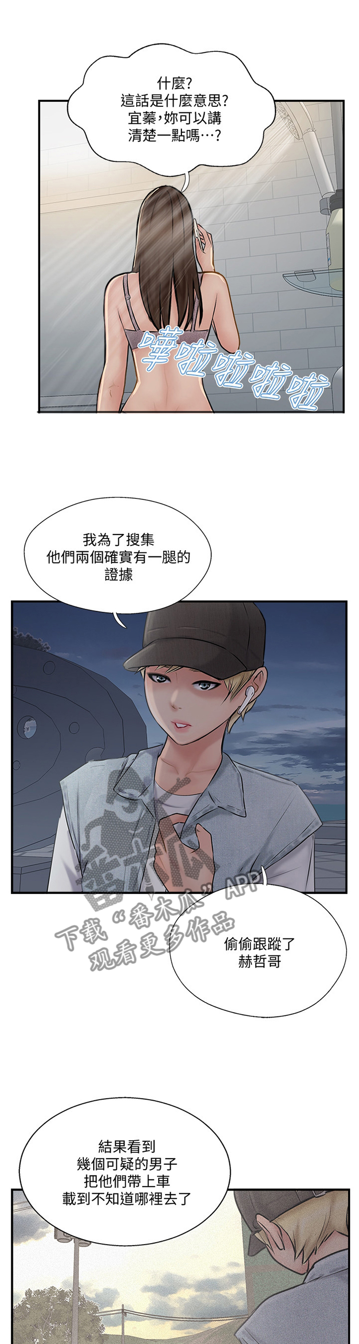 真爱之百万新娘续集漫画,第59章：赞助1图