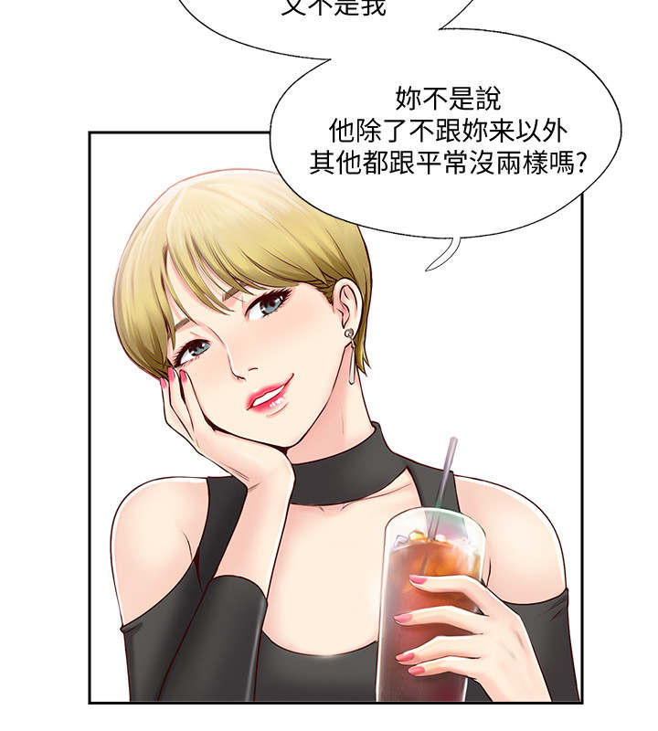 真爱之旅漫画,第2章：出现问题1图