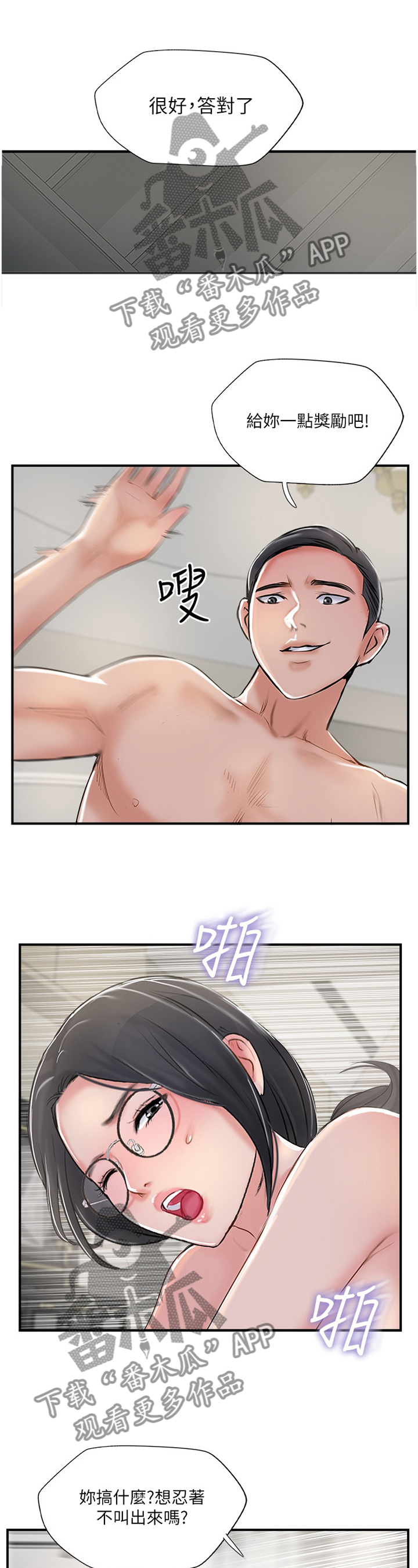 真爱之百万新娘续集漫画,第56章：认真5图