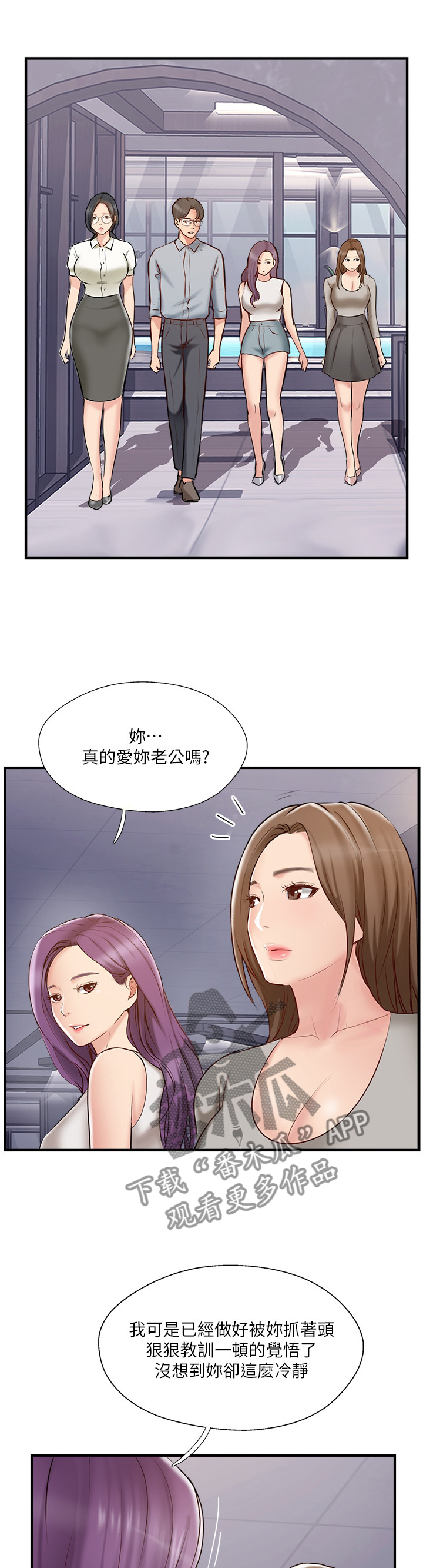 真爱之旅漫画,第76章：这没你的事了2图