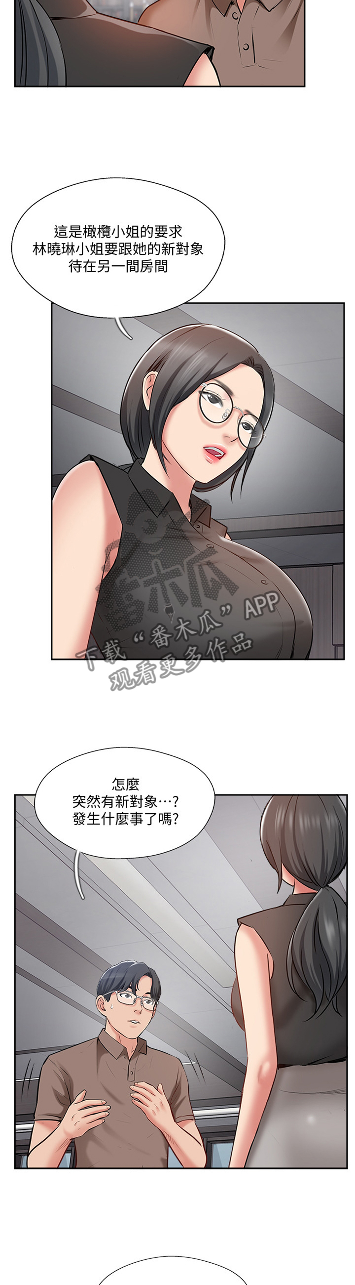 真爱之旅漫画,第83章：正义执行3图
