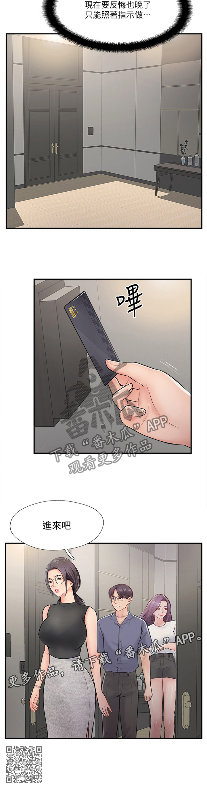 真爱之旅在哪里漫画,第57章：VVIP!2图