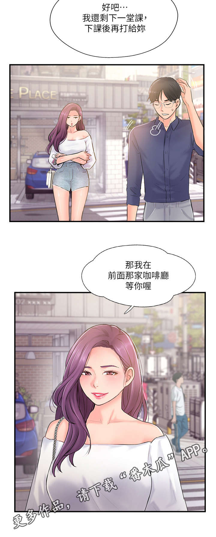真爱之上漫画,第28章：在意4图