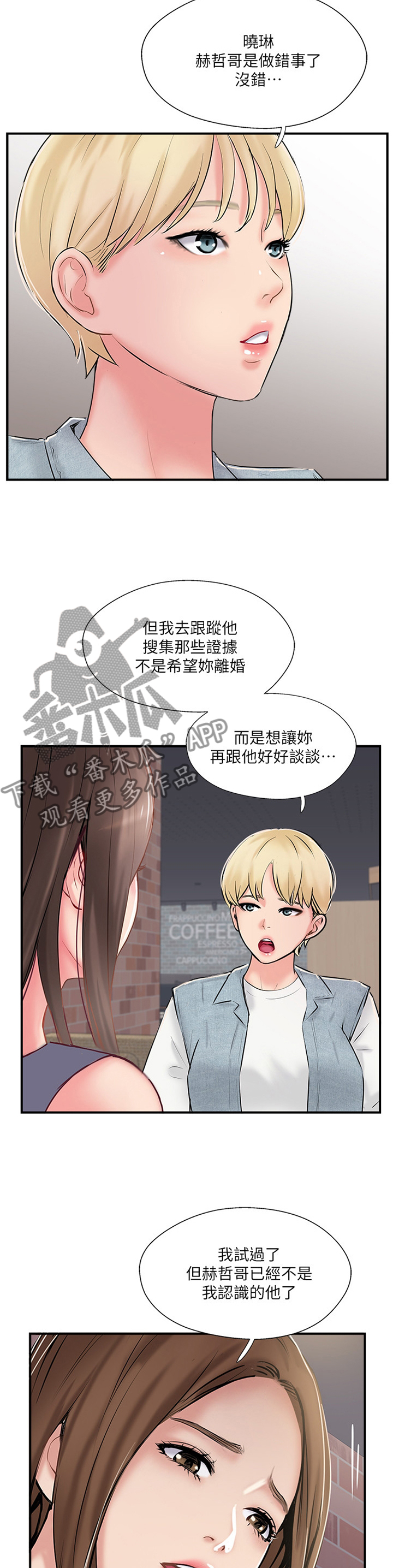 真爱之上漫画,第61章：不喜欢1图