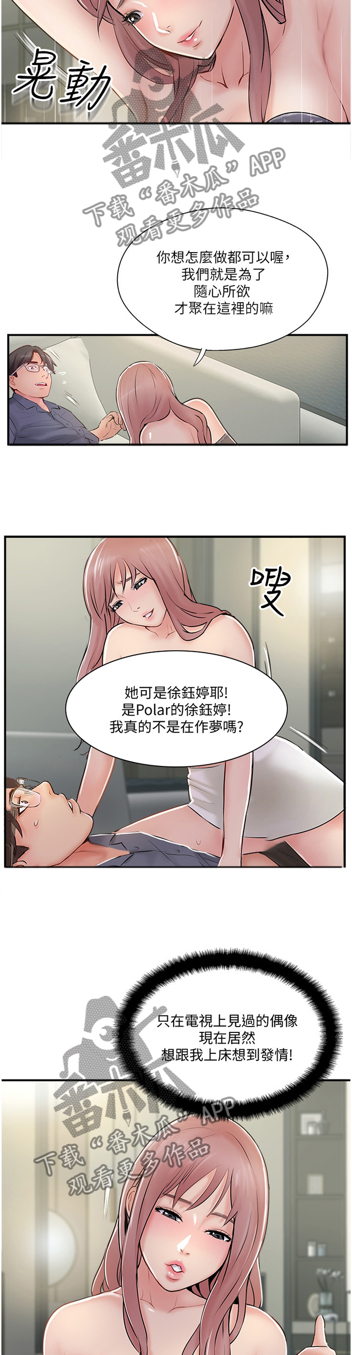 真爱之百万新娘续集漫画,第59章：赞助3图