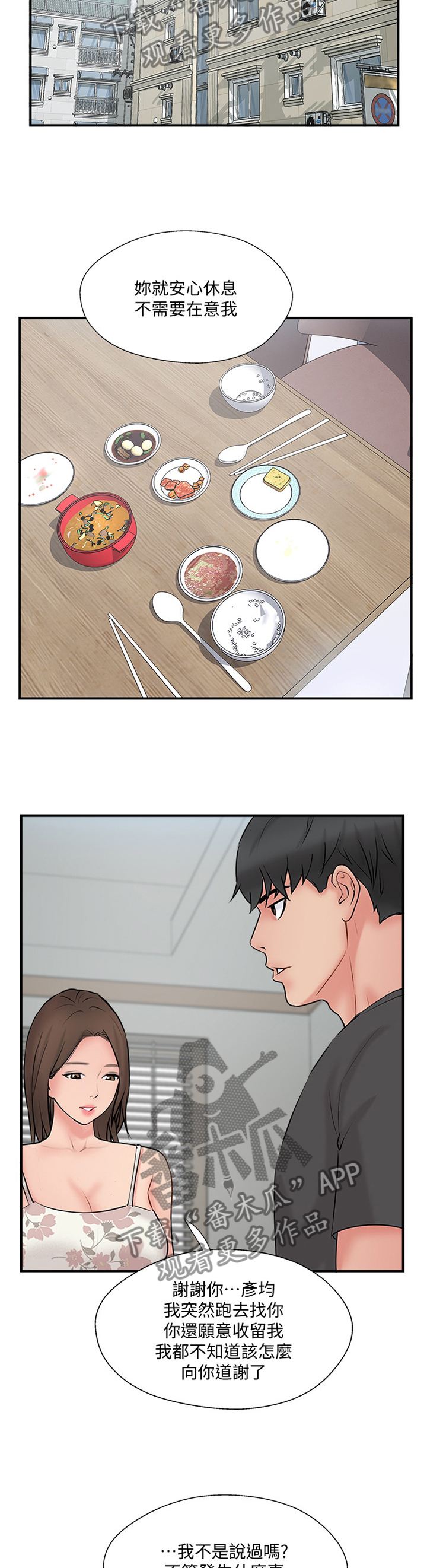 真爱之百万新娘16漫画,第67章：不安4图