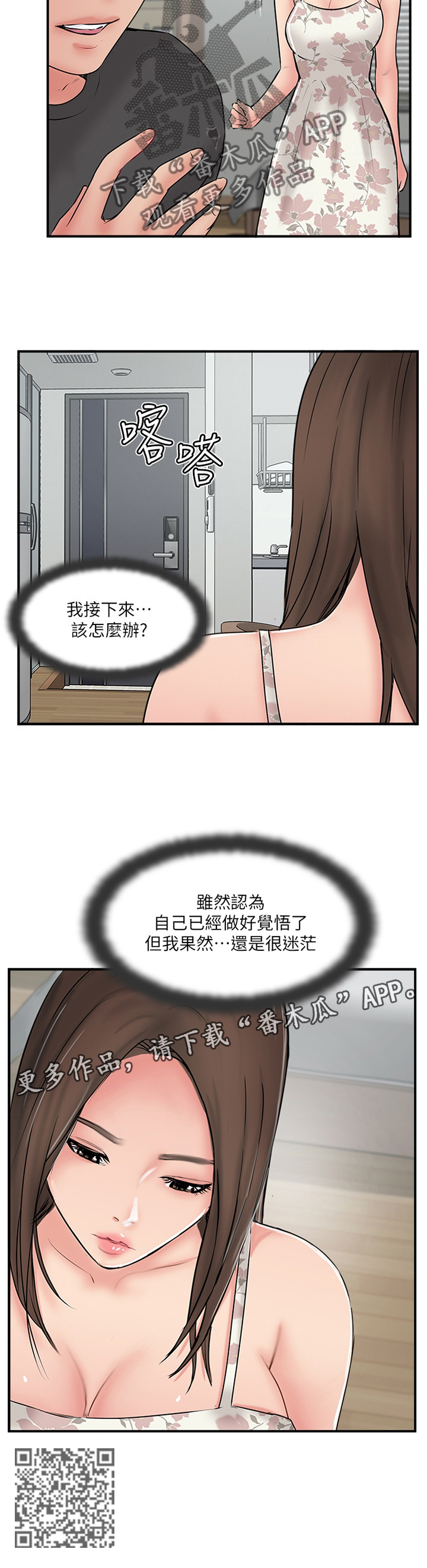 真爱之百万新娘电视剧在线免费观看全集漫画,第67章：不安2图