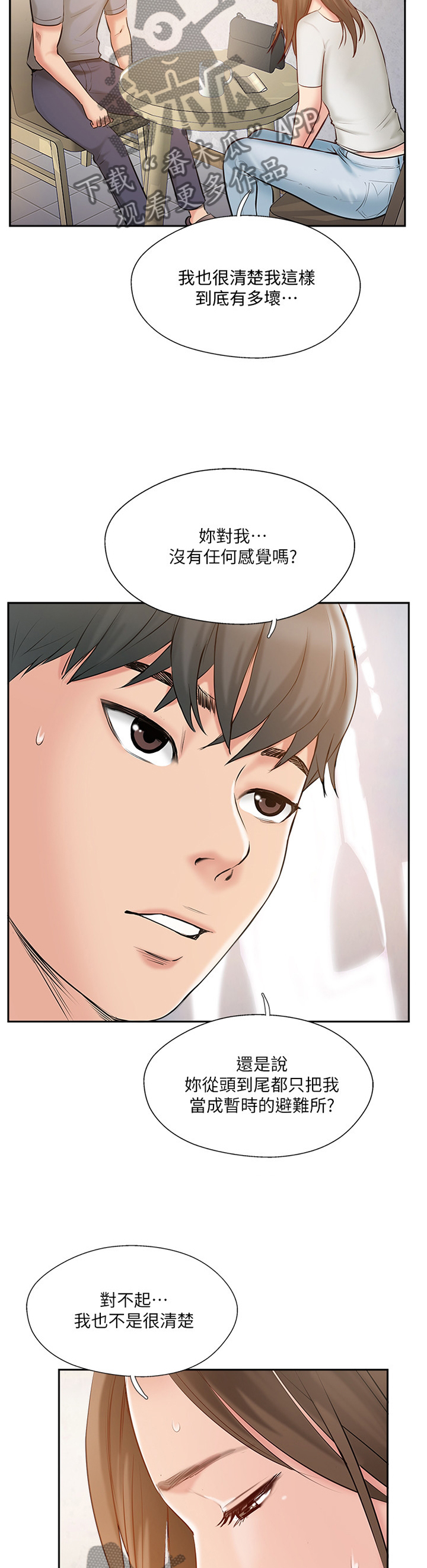 真爱之旅漫画,第77章：过去的样子1图