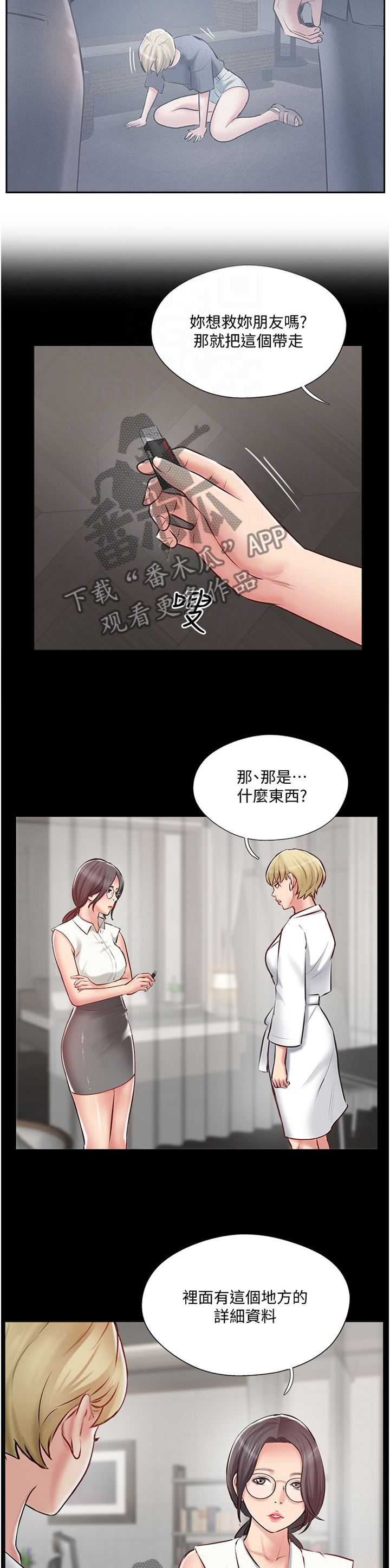 真爱之旅漫画,第80章：协助5图