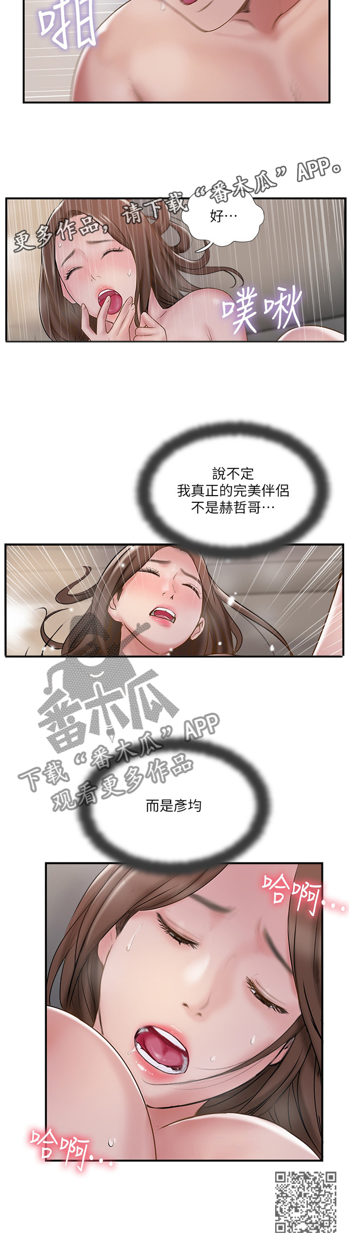 真爱禁区mv视频漫画,第69章：完美伴侣2图