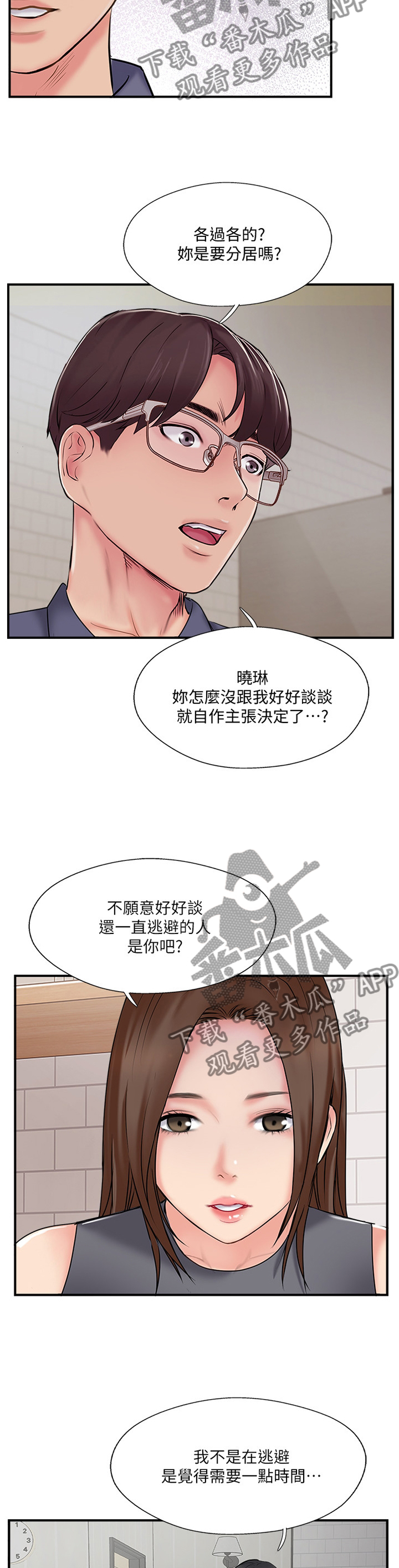 真爱之百万新娘第三部第1集漫画,第63章：分居5图