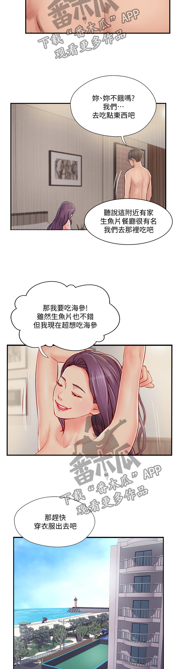 真爱之谎言破冰者电视剧免费观看策驰漫画,第54章：”暴露”1图