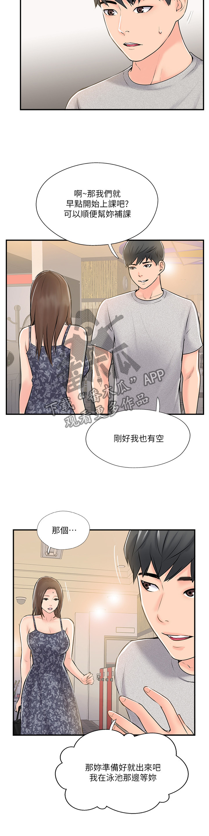 真爱之旅漫画,第49章：要确实的告诉他5图