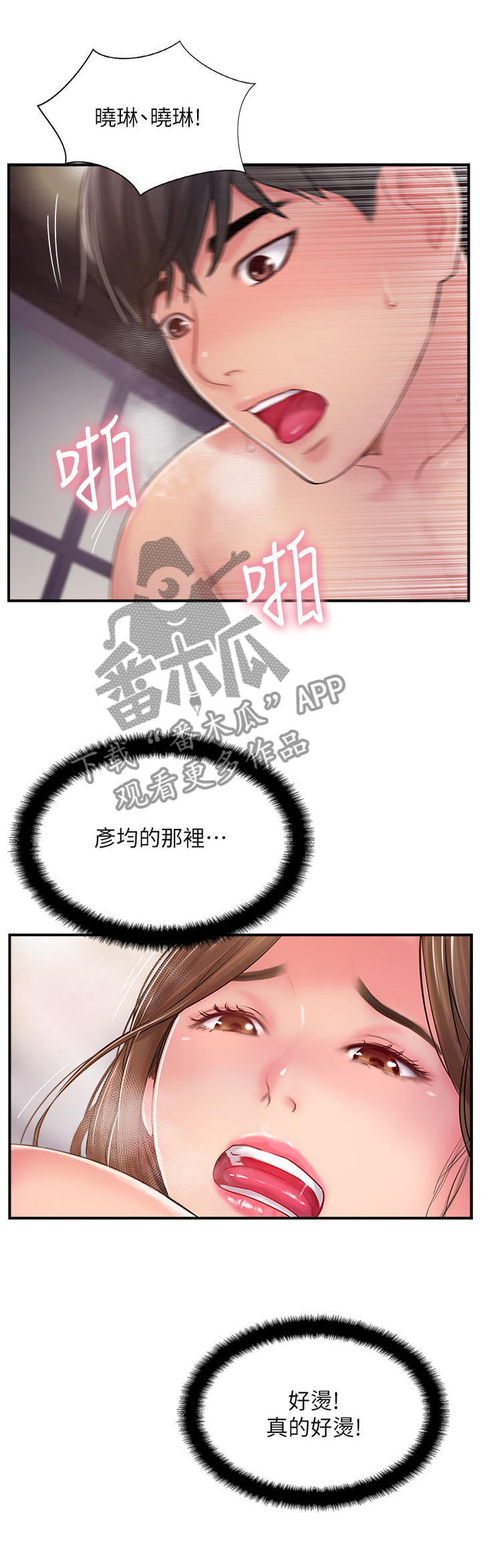 真爱之旅漫画,第36章：不可以这样3图