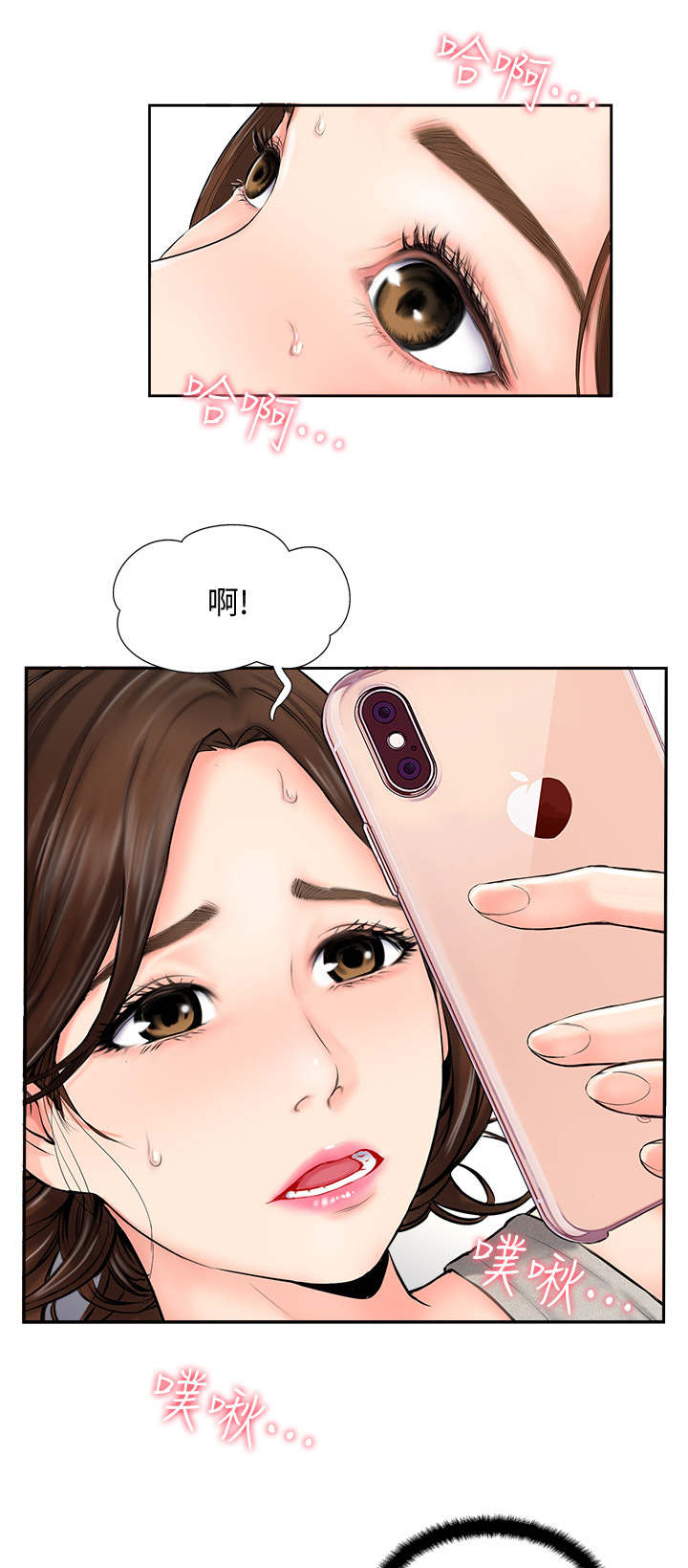 真爱之旅漫画,第1章：婚姻生活3图