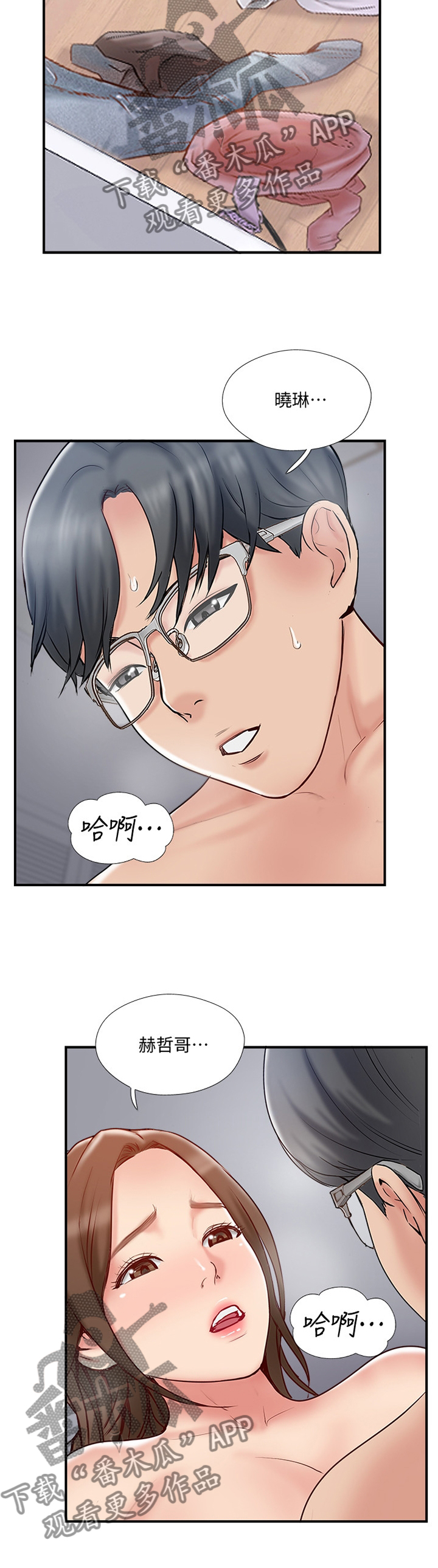 真爱之旅漫画,第77章：过去的样子2图