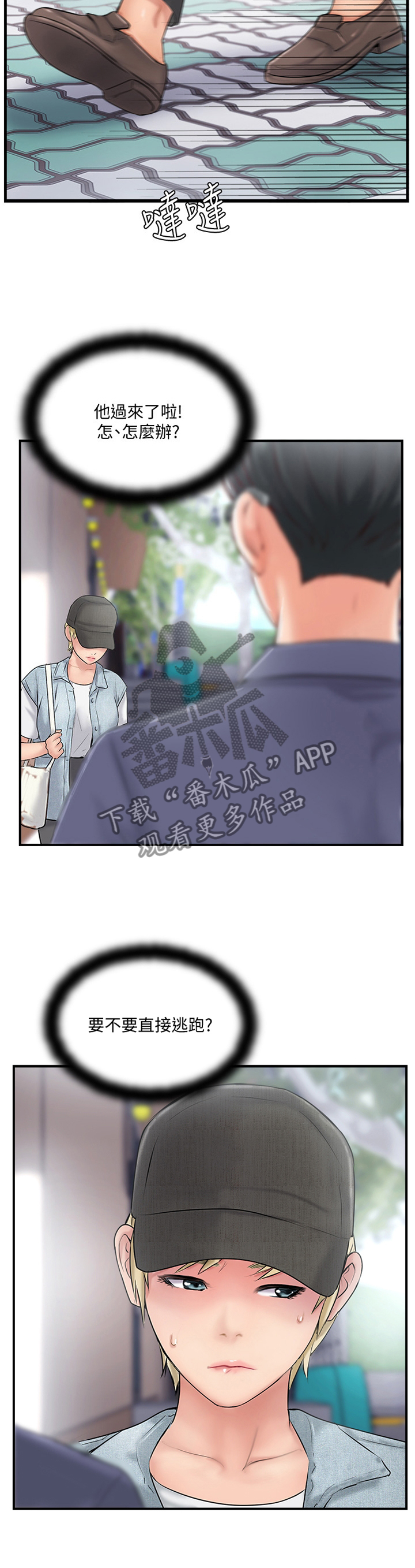 真爱之谎言破冰者电视剧免费观看策驰漫画,第54章：”暴露”1图