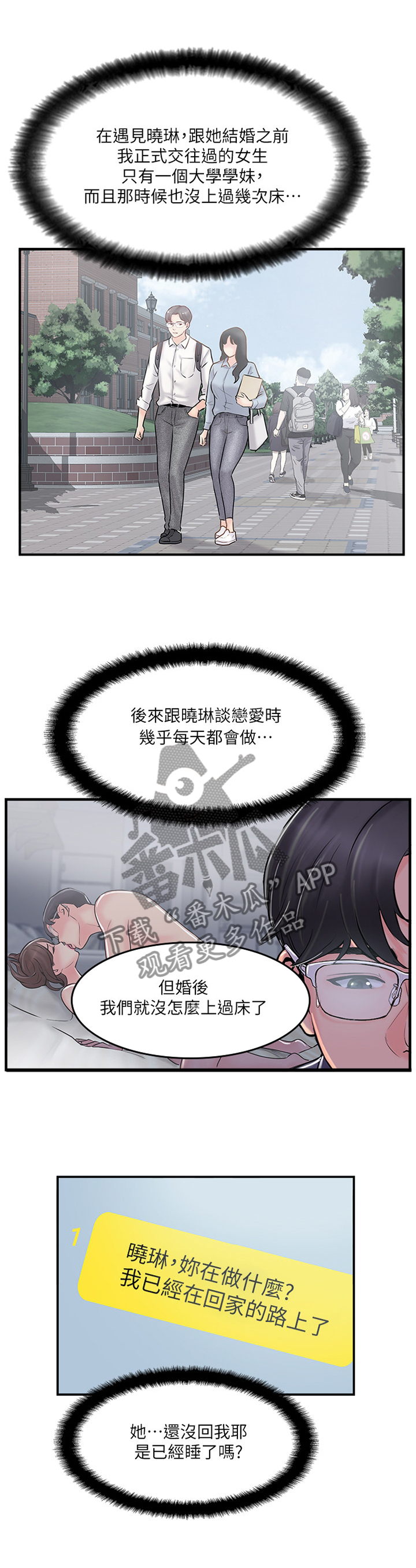 真爱之旅漫画,第33章：心理挣扎2图
