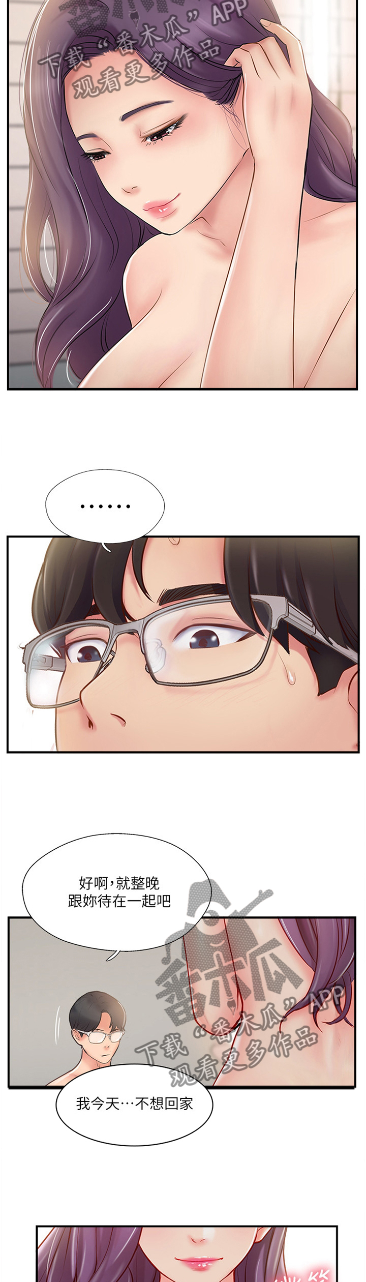 真爱之旅漫画,第51章：不想分开1图