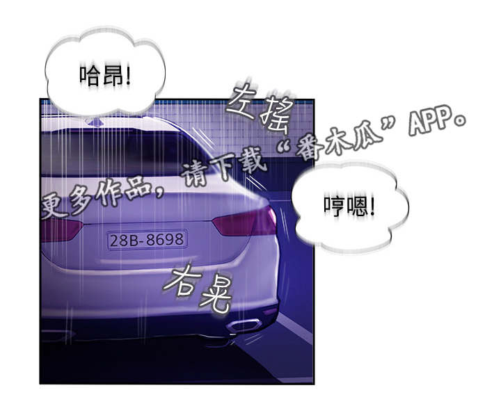 真爱之旅漫画,第5章：苦恼1图