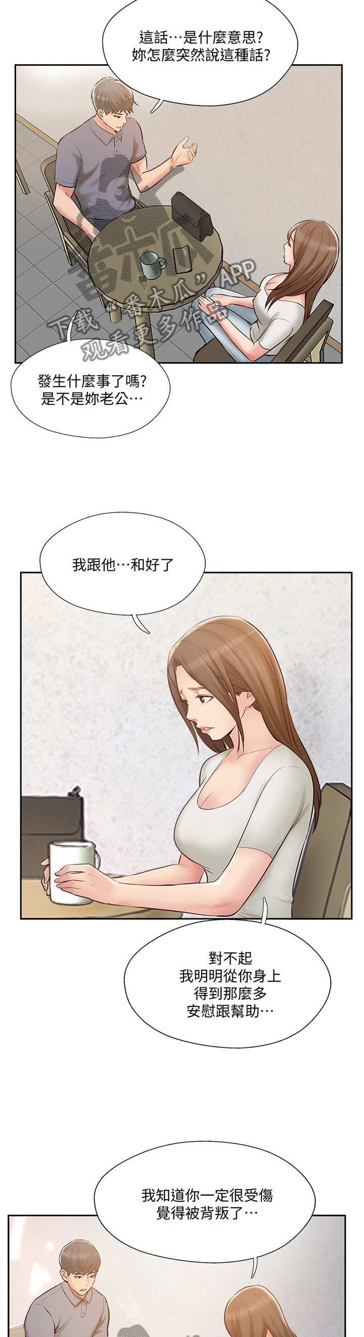 真爱之旅漫画,第77章：过去的样子5图