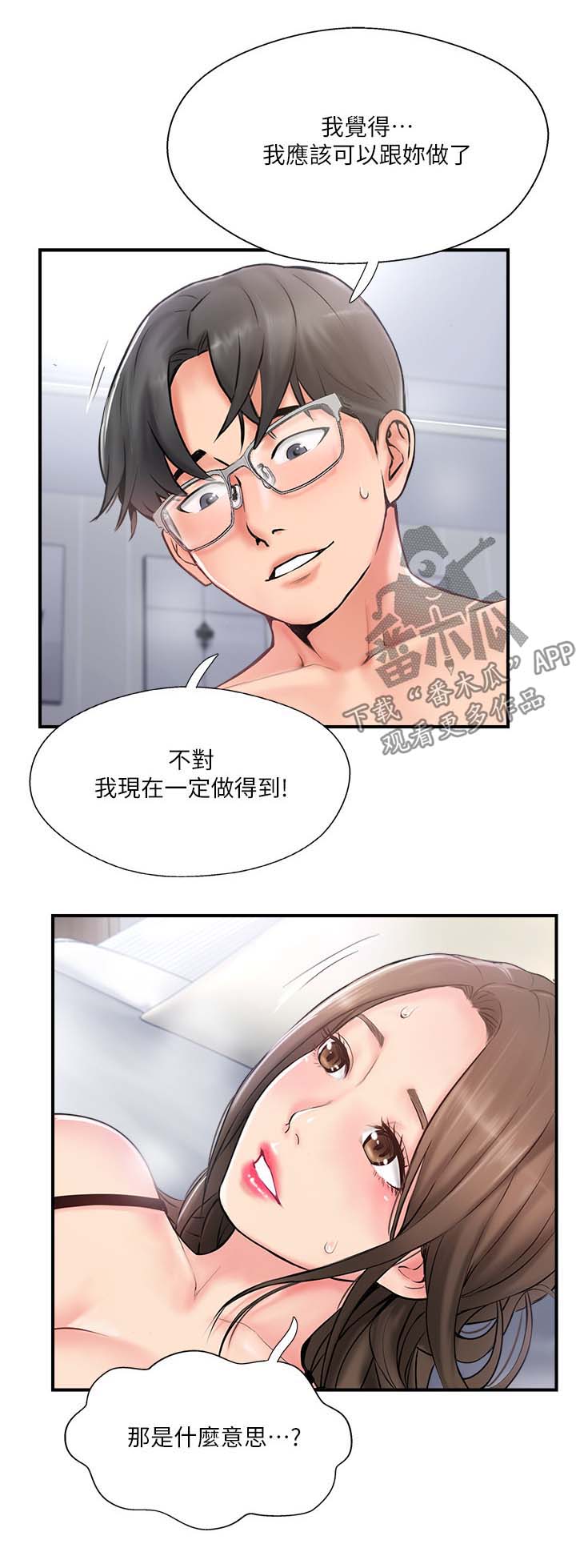 真爱之百万新娘第三部第1集漫画,第22章：失败1图