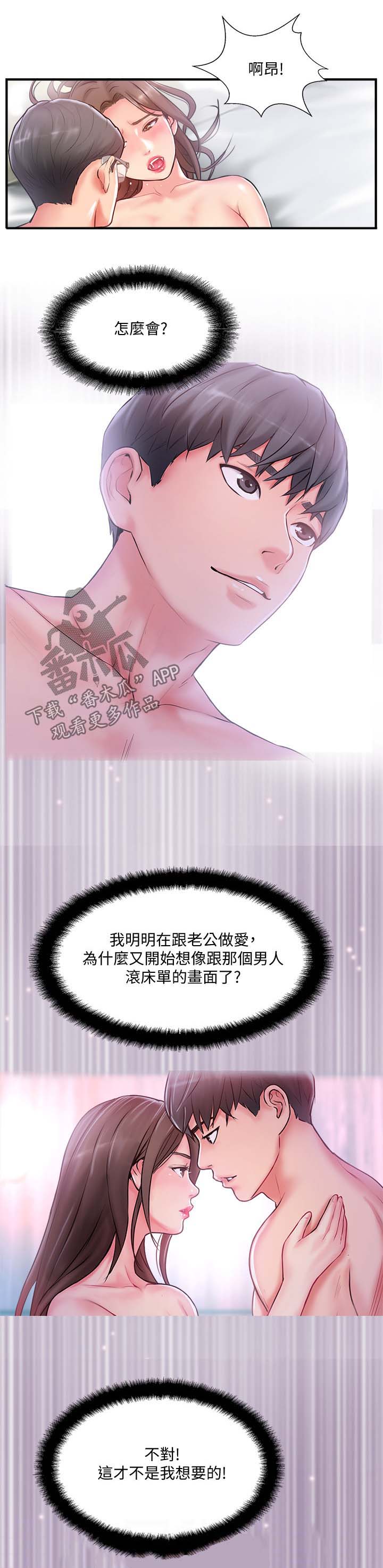 真爱之百万新娘第三部第1集漫画,第22章：失败5图
