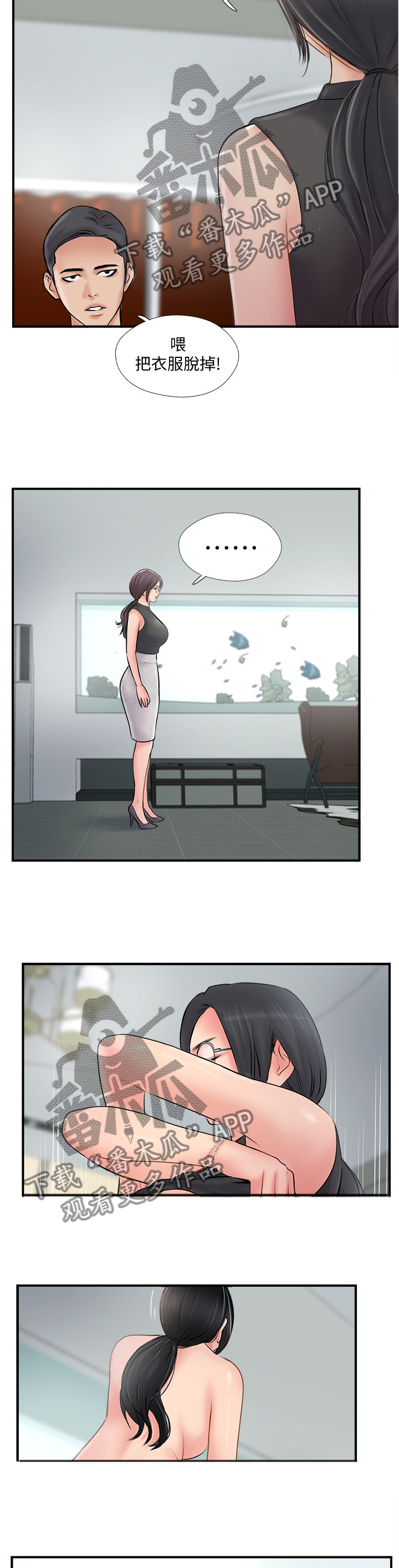 真爱之旅漫画,第56章：认真4图