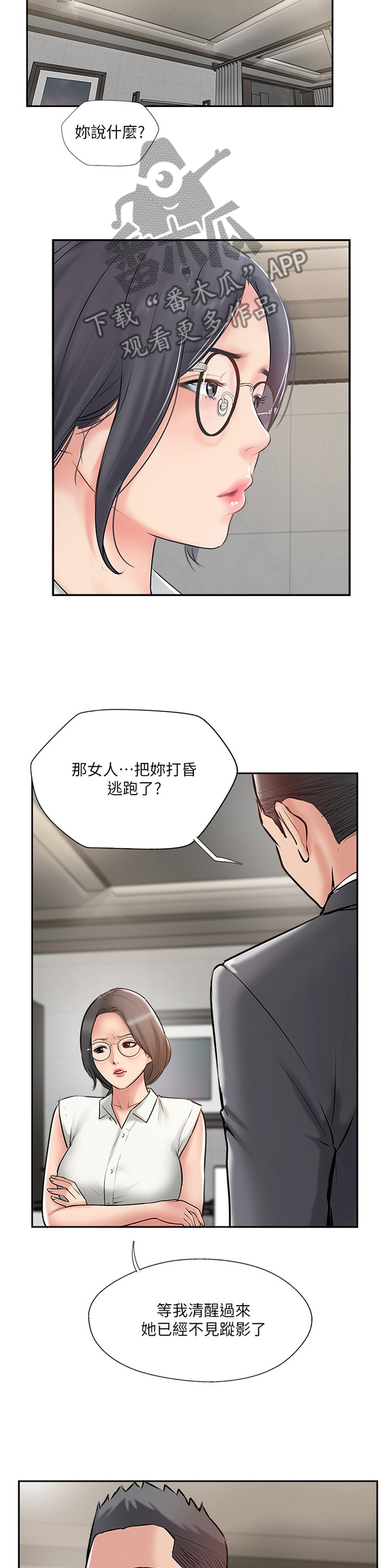 真爱之旅漫画,第80章：协助4图