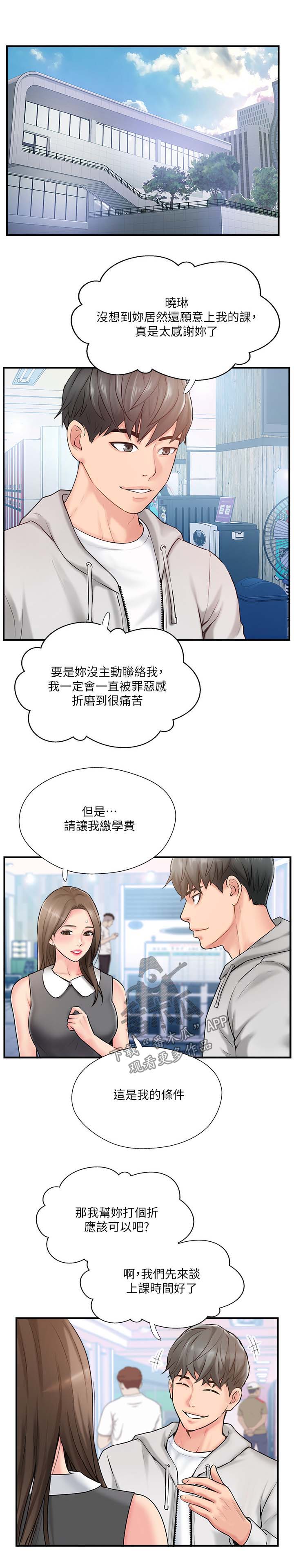 真爱之百万新娘16漫画,第23章：不是巧合2图