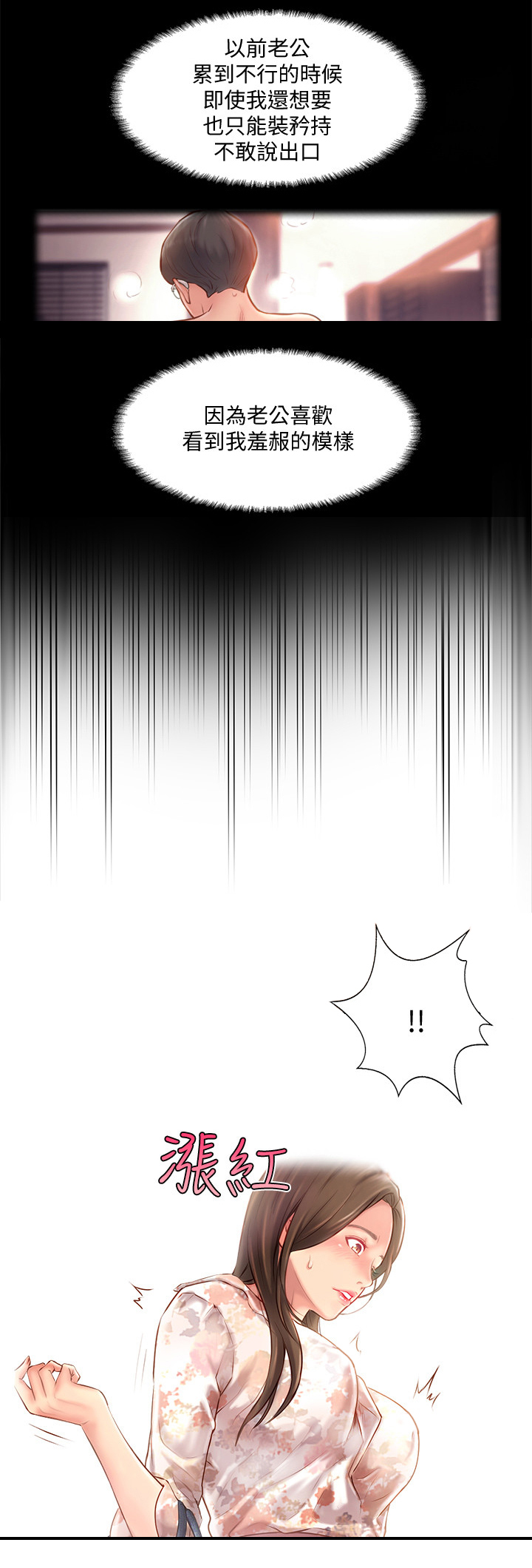 真爱之百万新娘电视剧在线免费观看全集漫画,第3章：难以忍受4图