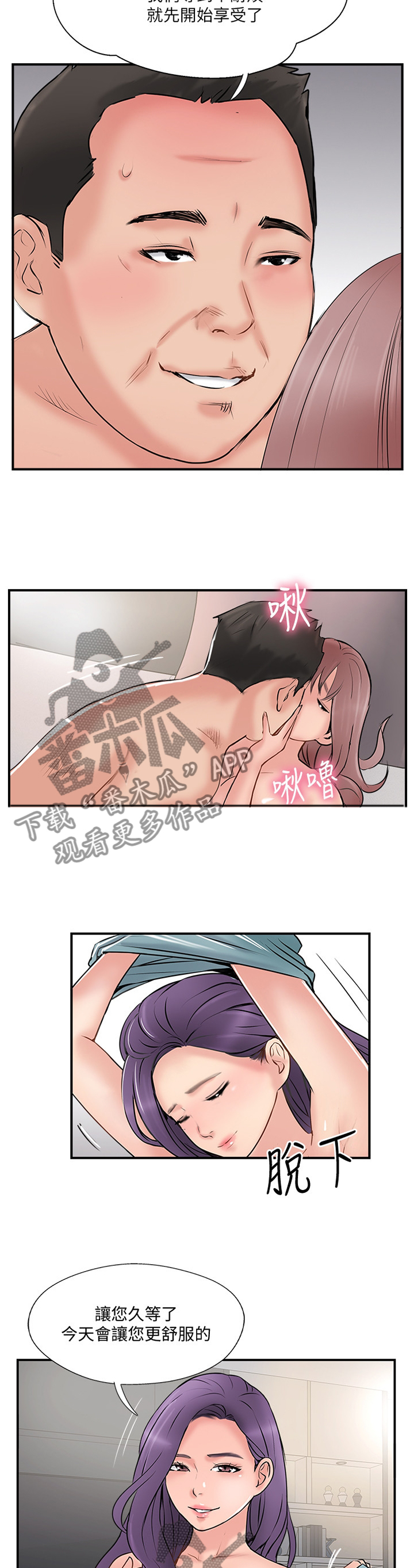 真爱之百万新娘演员表漫画,第68章：配合3图