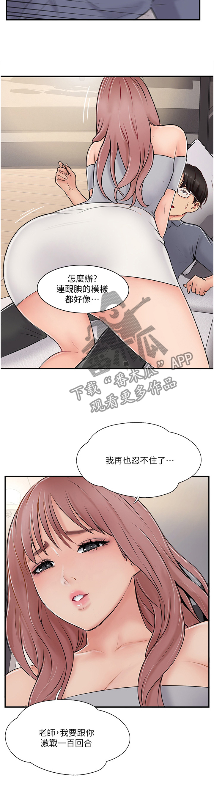 真爱之百万新娘续集漫画,第59章：赞助1图