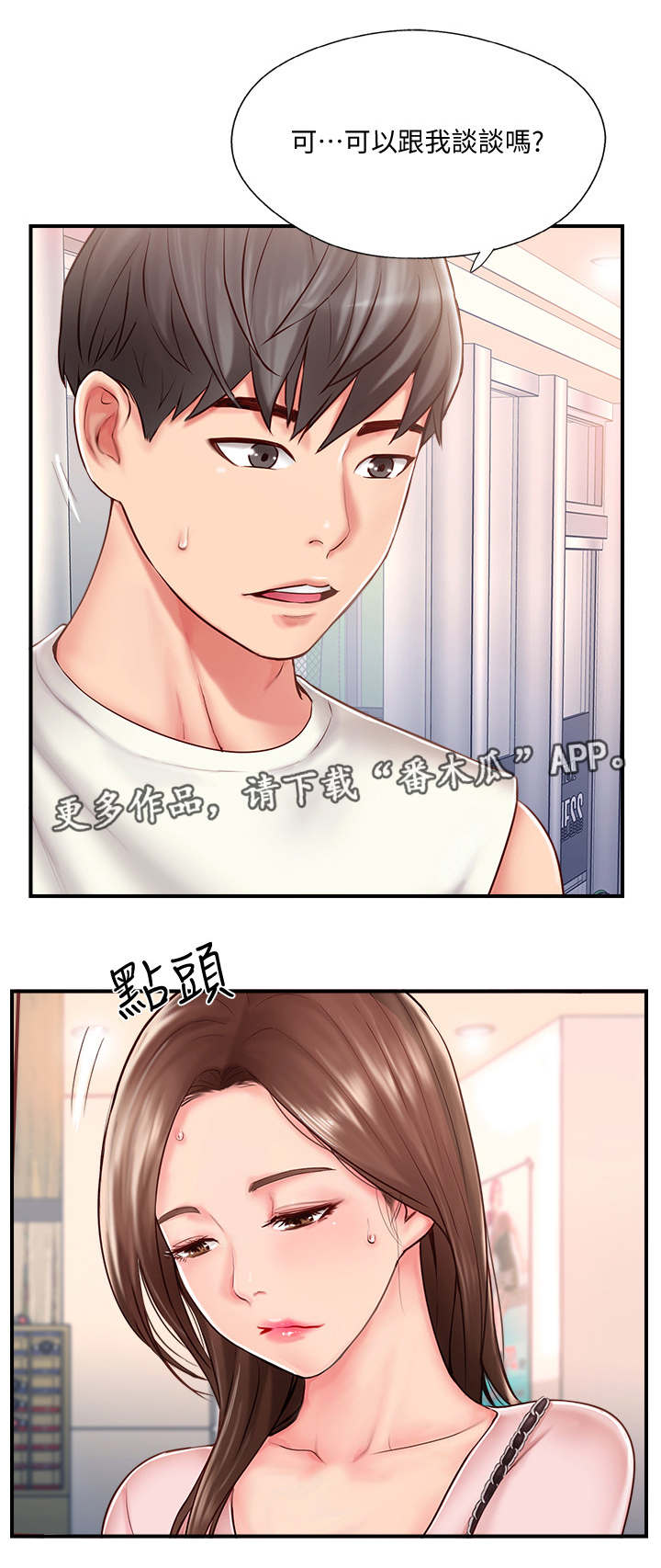 真爱之旅漫画,第20章：不想见的人1图