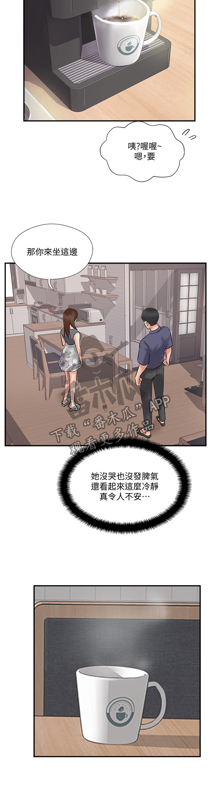 真爱之百万新娘第三部第1集漫画,第63章：分居3图