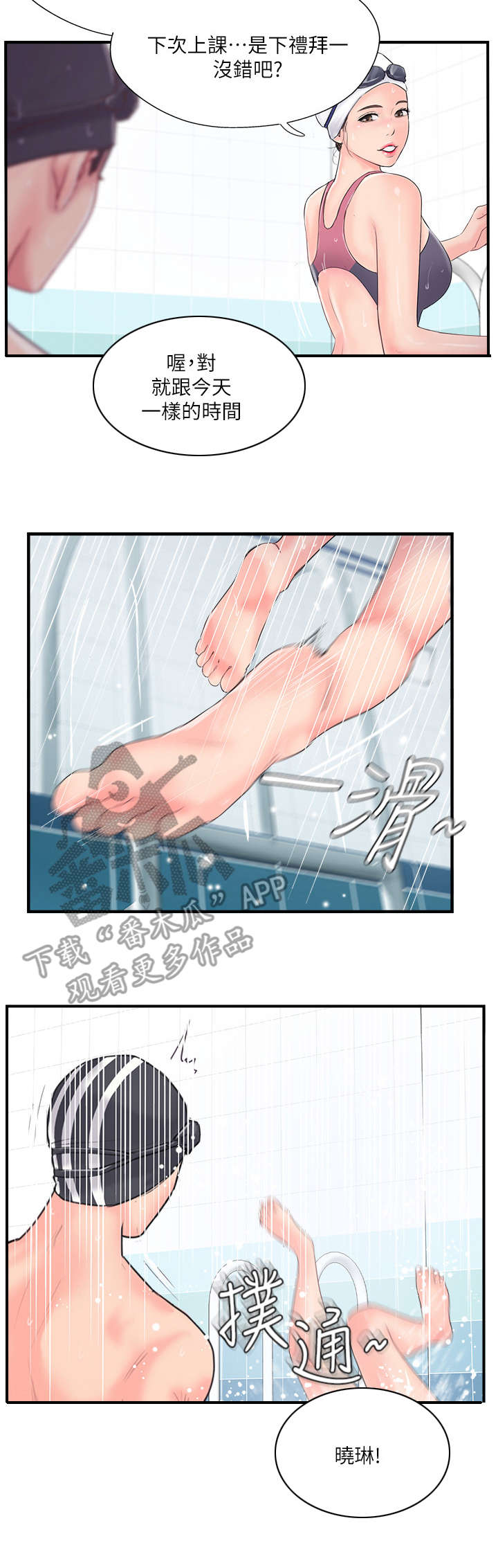 真爱之上漫画,第27章：遇见4图