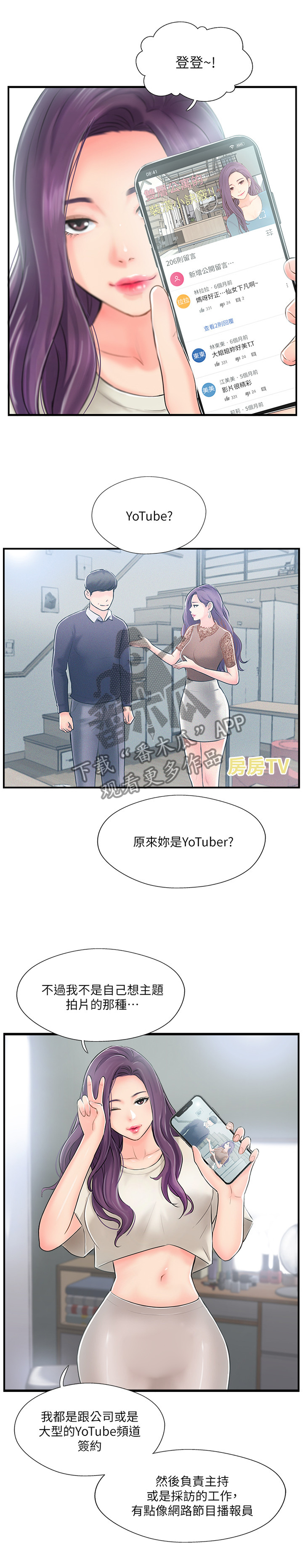 真爱之百万新娘第一部袁咏仪漫画,第32章：老师与学生2图