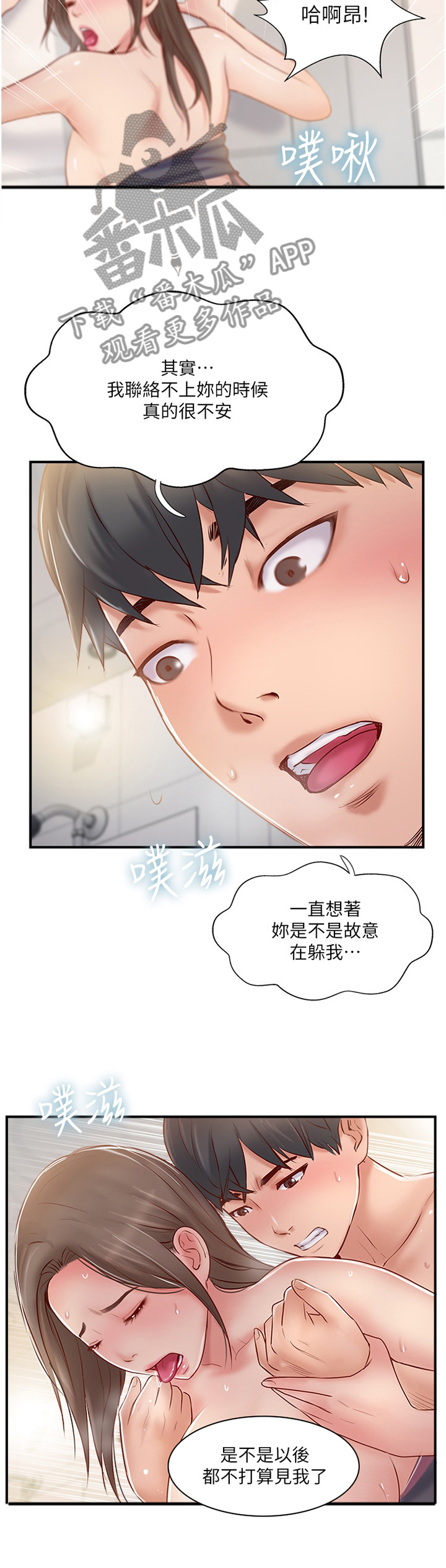 真爱之旅漫画,第51章：不想分开3图