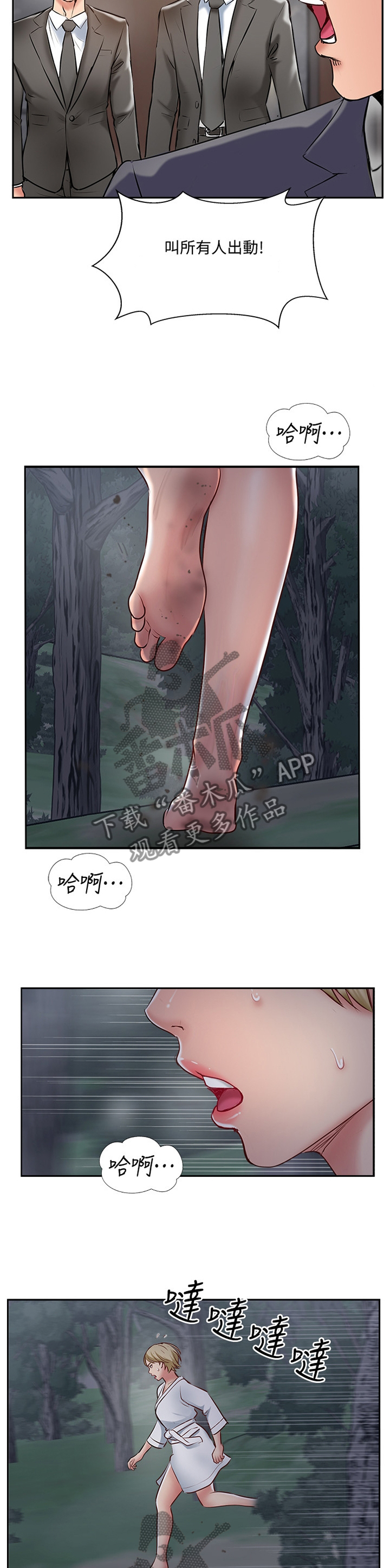 真爱之旅漫画,第80章：协助2图