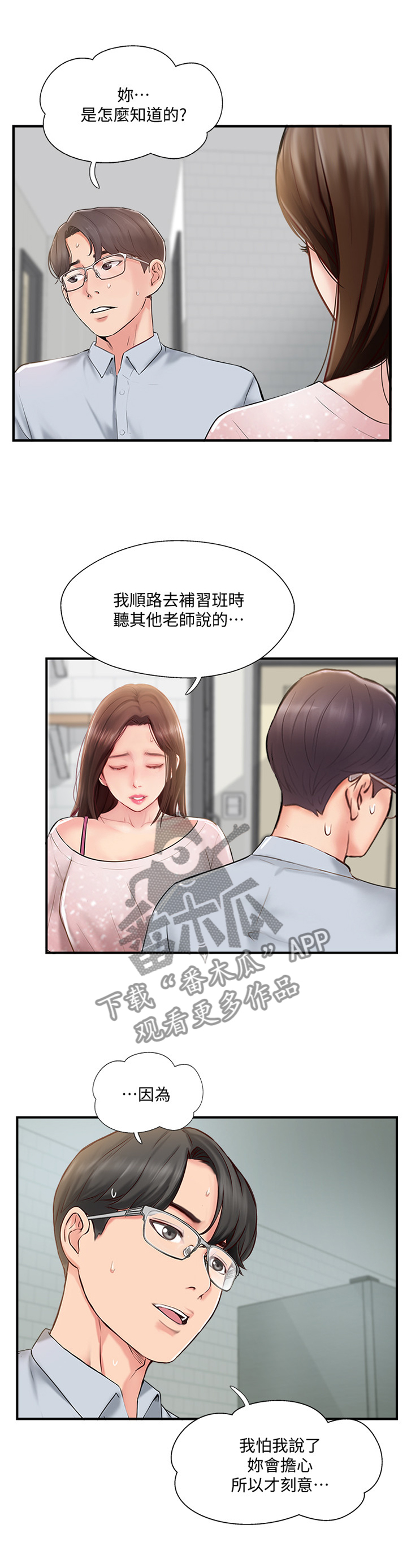 真爱之路巴基斯坦剧漫画,第39章：不同的相聚1图