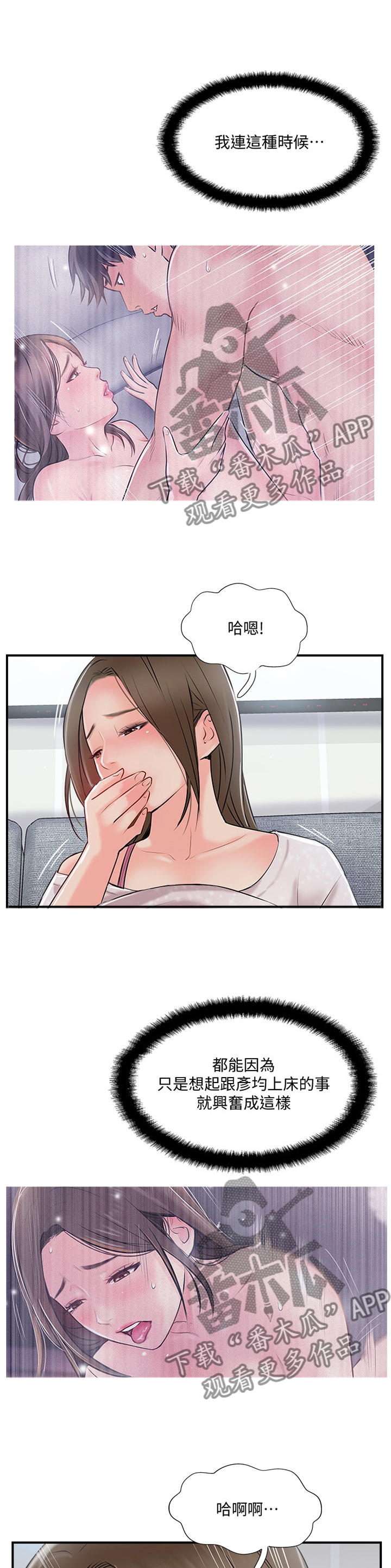 真爱之旅漫画,第43章：有事聊聊4图