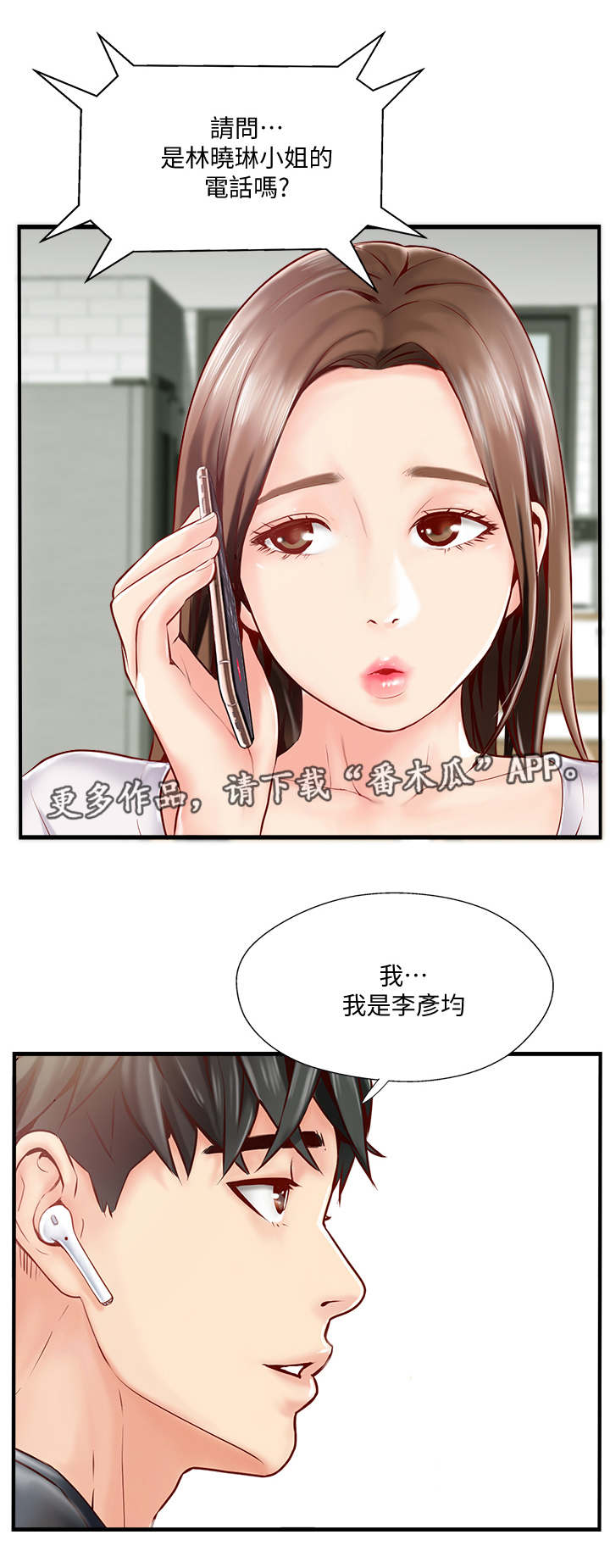 真爱之上漫画,第13章：陌生电话1图