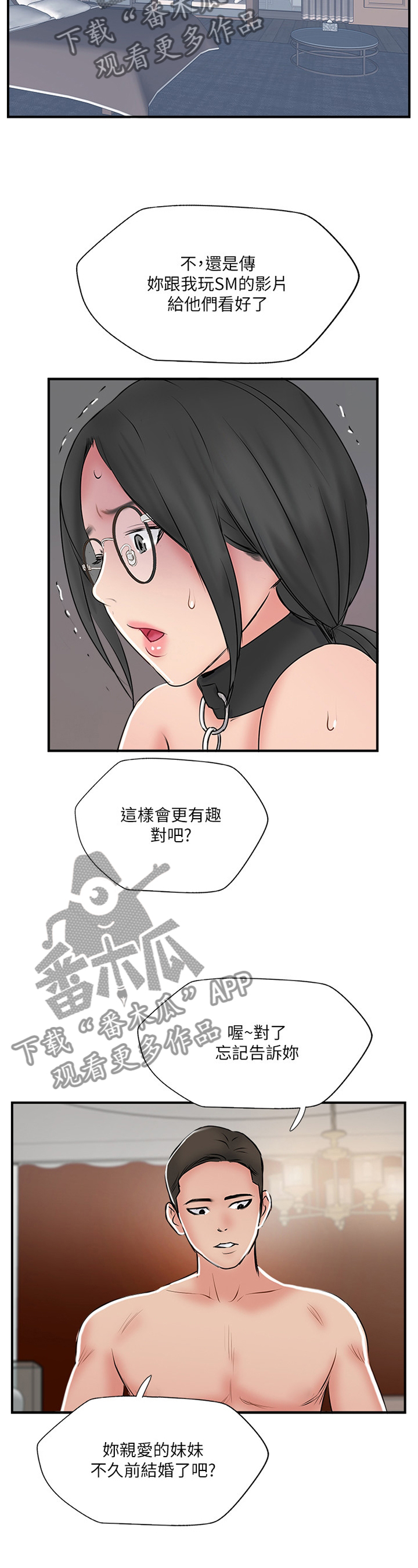 真爱之百万新娘演员表漫画,第67章：不安5图