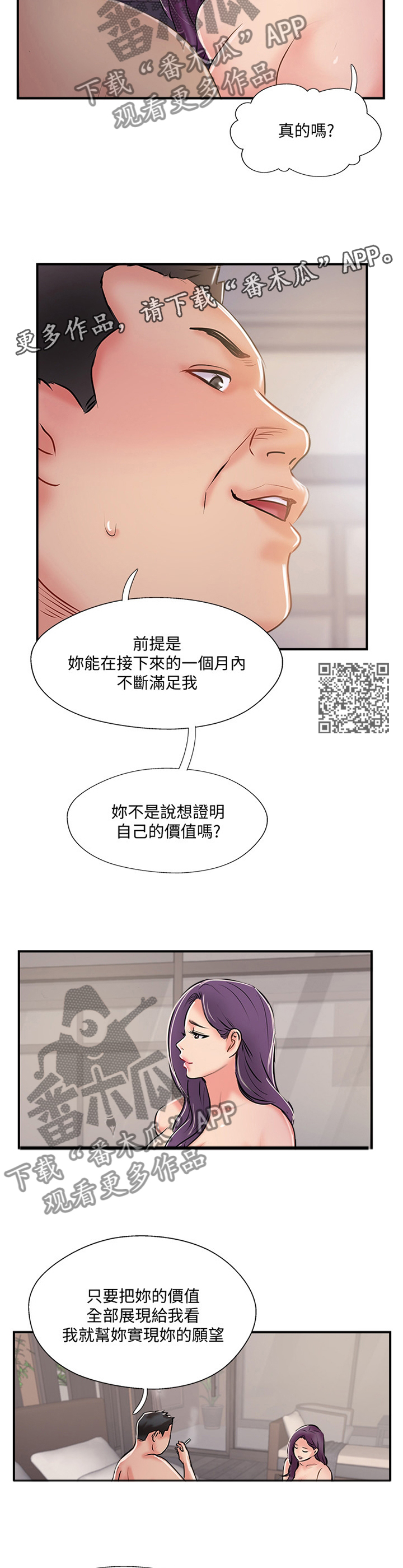 真爱之旅漫画,第62章：如此相似2图